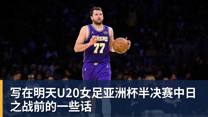 鲍尔默接受处罚不再提起法律诉讼!公开声明:向所有关联人士致歉 - w88官网 · 权威体育数据平台