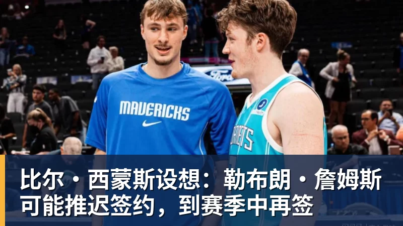 3年4740万!米切尔罗宾逊的加盟,能给凯尔特人带来什么? - w88官网 · 权威体育数据平台
