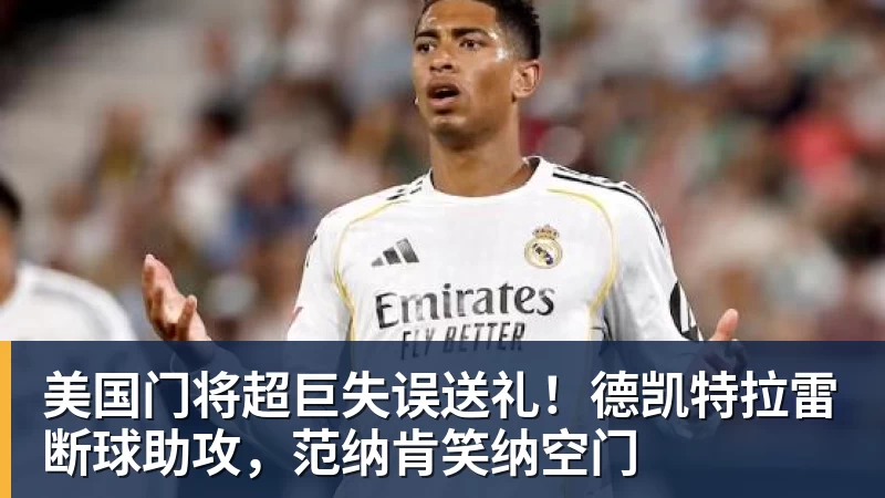 全场压制、巨星闪光与替补奇兵,葡萄牙2 - w88官网 · 权威体育数据平台