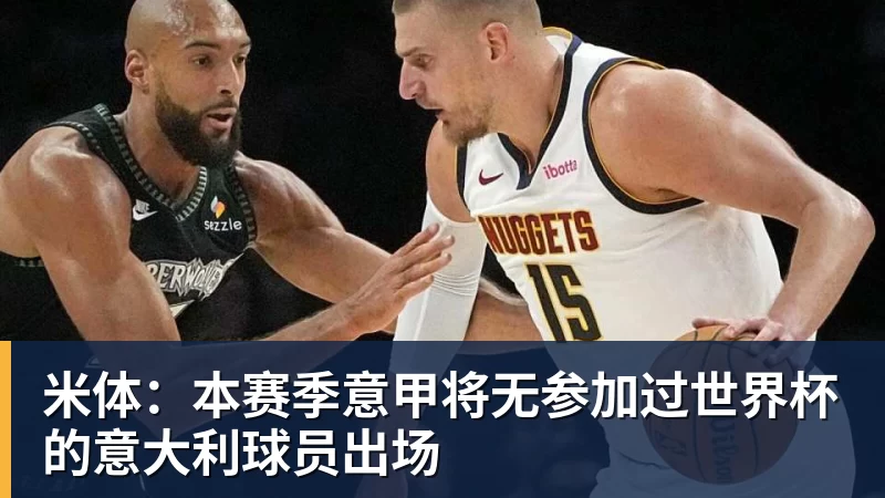 比尔·西蒙斯设想:勒布朗·詹姆斯可能推迟签约,到赛季中再签 - w88官网 · 权威体育数据平台