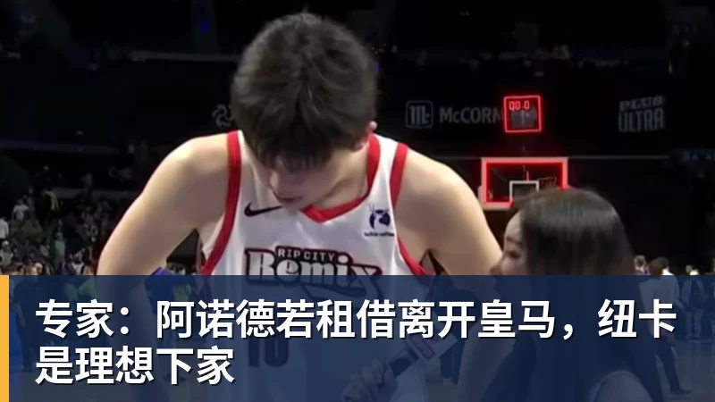 欧冠抽签终极指南:哪些对阵被禁止,英超队或客场踢伦敦 - w88官网 · 权威体育数据平台