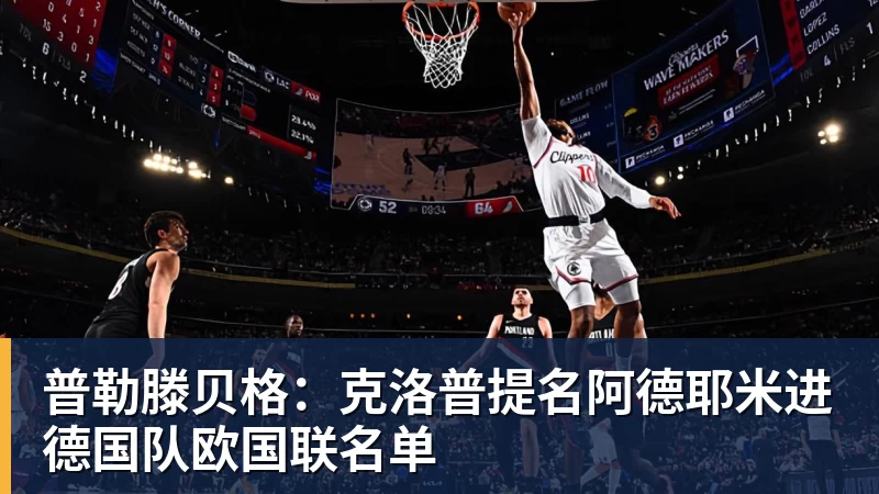 詹姆斯离队,湖人难进季后赛?名嘴列举下赛季西部5强:火箭在列 - w88官网 · 权威体育数据平台