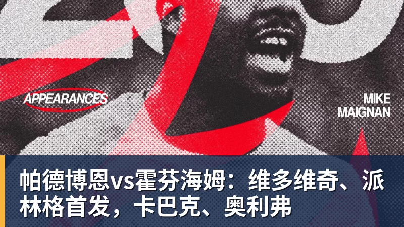 火箭两年合同签下签湖人后场大闸,他们并没有使用全额中产特例? - w88官网 · 权威体育数据平台